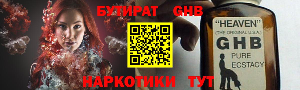 Бутират GHB  Вход с VPN  Среднеуральск 